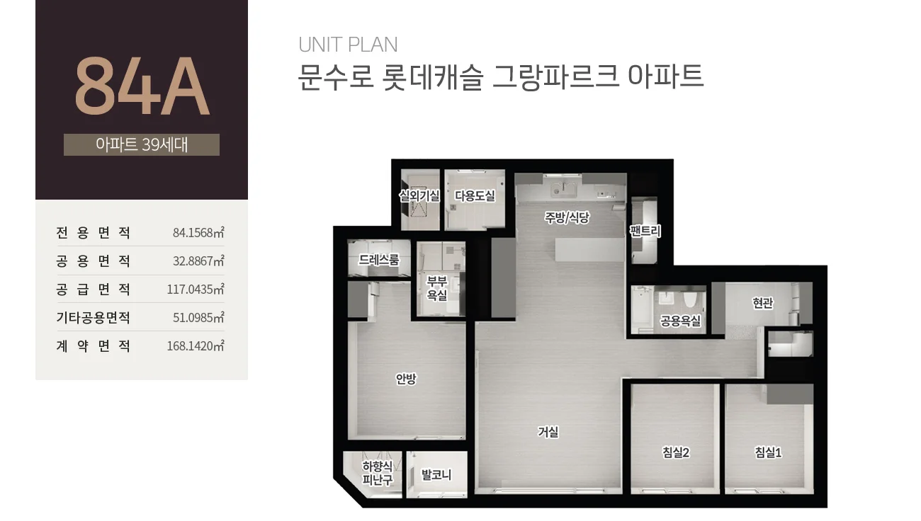 문수로 롯데캐슬 그랑파르크 84A 타입 평면도 - 울산 남구 신정동 공업탑 롯데캐슬 아파트