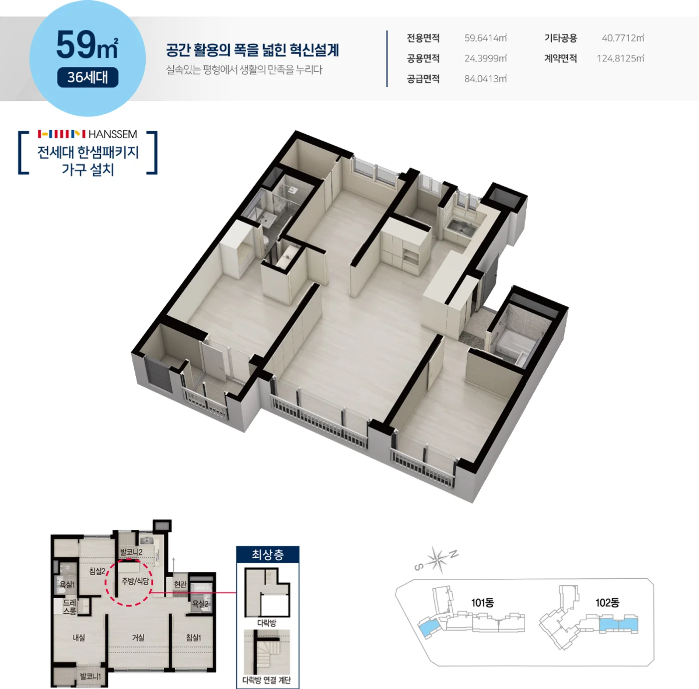명덕역 루지움 푸르나임 59㎡ 타입 평면도 - 대구 중구 남산동 명덕역 역세권 아파트 분양