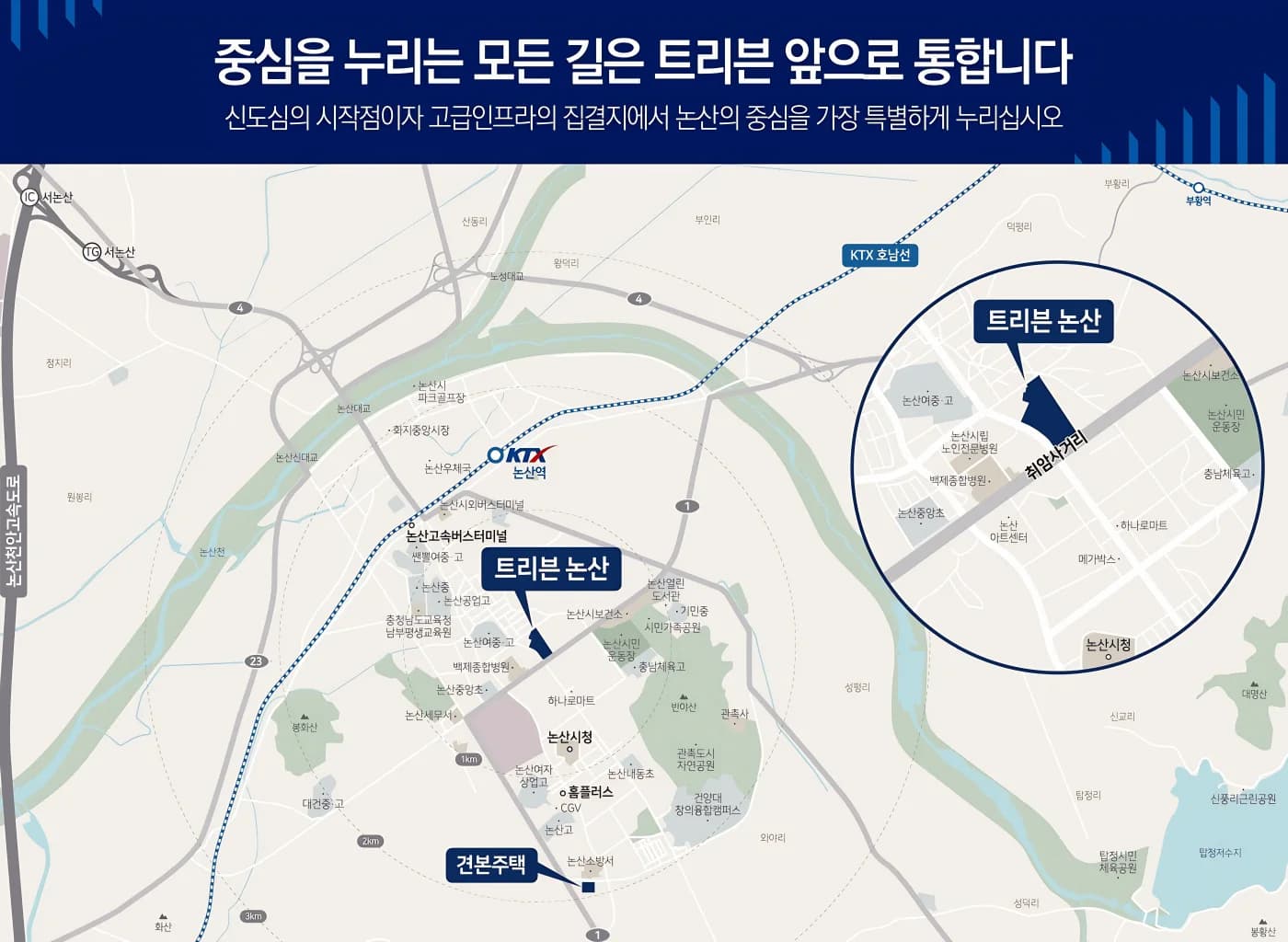 트리븐 논산 위치 및 생활권 안내도 - 취암사거리·논산역·논산시청·학군