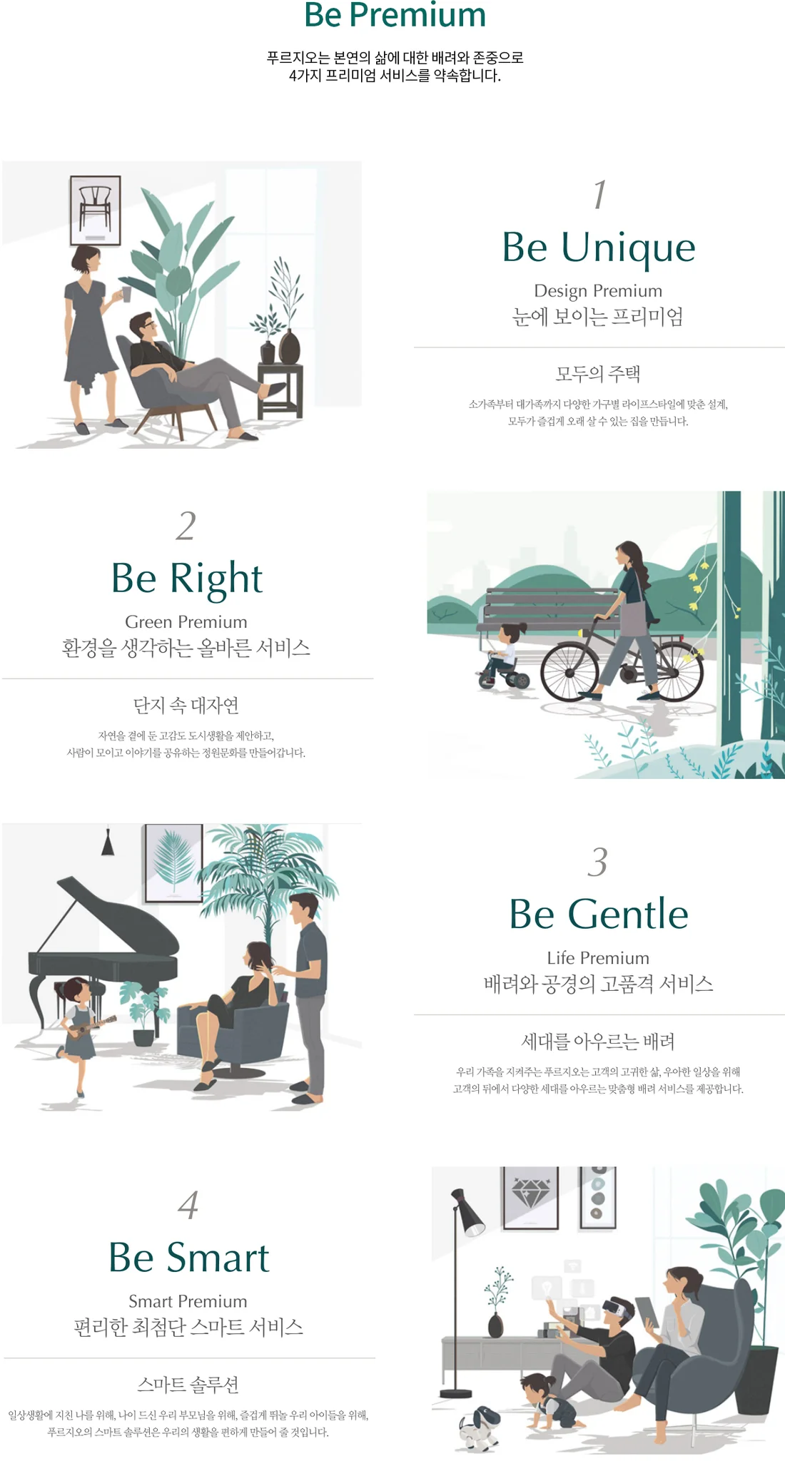 논산 연무 푸르지오 더 퍼스트 프리미엄 - 디자인·그린·라이프·스마트 4대 브랜드 서비스