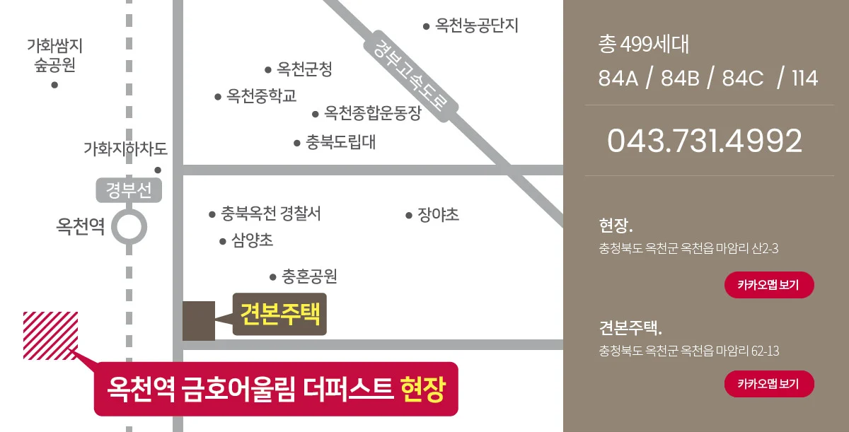 옥천역 금호어울림 더퍼스트 오시는 길 약도 - 옥천역, 현장, 견본주택 위치