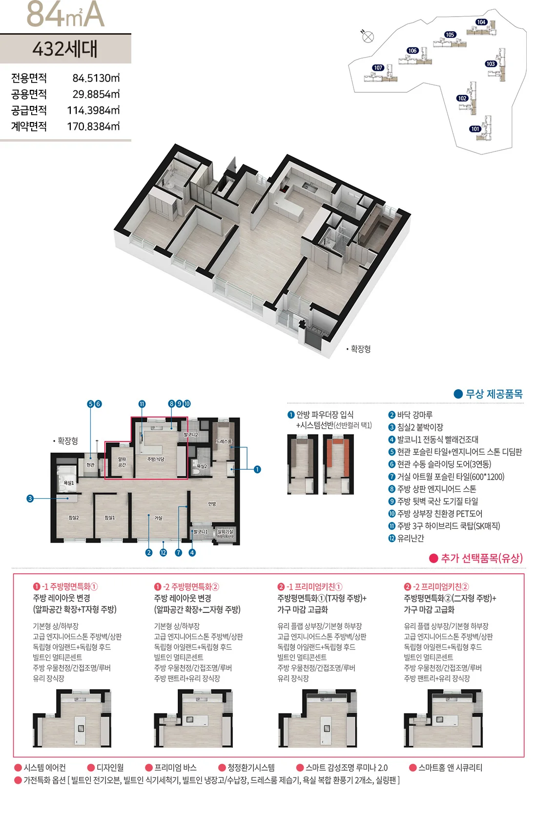 힐스테이트 더샵 상생공원 1단지 84A 타입 평면도 - 포항 대잠동 상생공원 아파트 분양