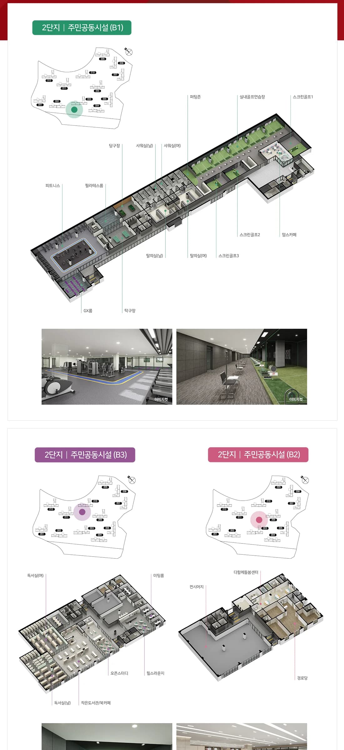 힐스테이트 더샵 상생공원 2단지 커뮤니티 구성도 - 지하 B1·B2·B3 주민공동시설과 피트니스·작은도서관 실사