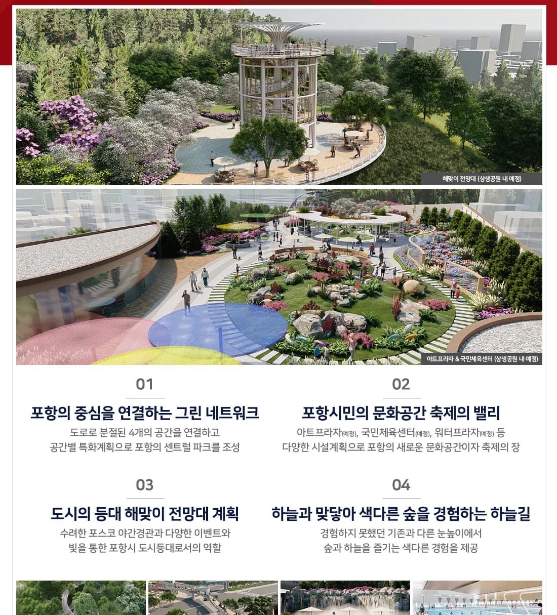 힐스테이트 더샵 상생공원 2단지 상생공원 조성 계획 - 해맞이 전망대·아트프라자·하늘길 예정 이미지