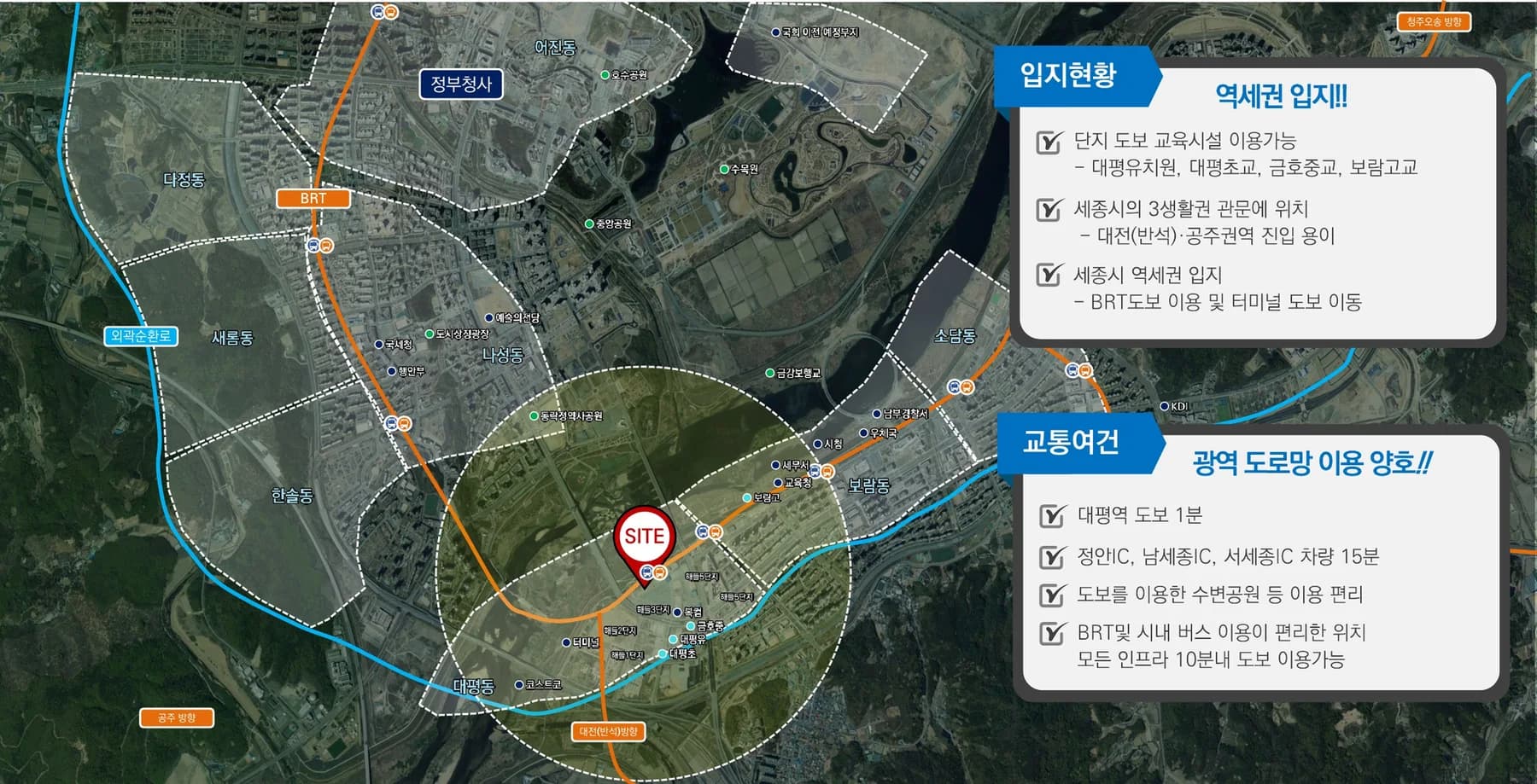 펜트빌 세종 위성 위치 안내도 - 3생활권 생활권역과 BRT 축, 대전(반석)·공주 방면 진출입 경로