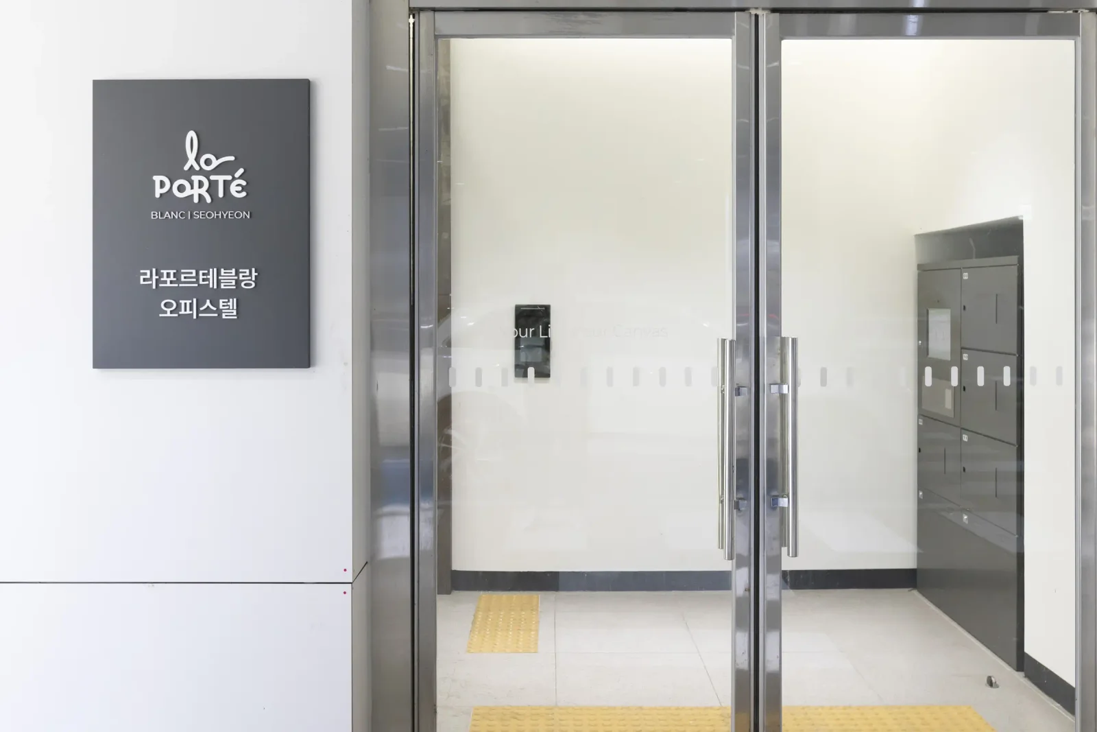 라포르테 블랑 서현 오피스텔 전용 출입문과 무인택배함이 있는 공용 로비