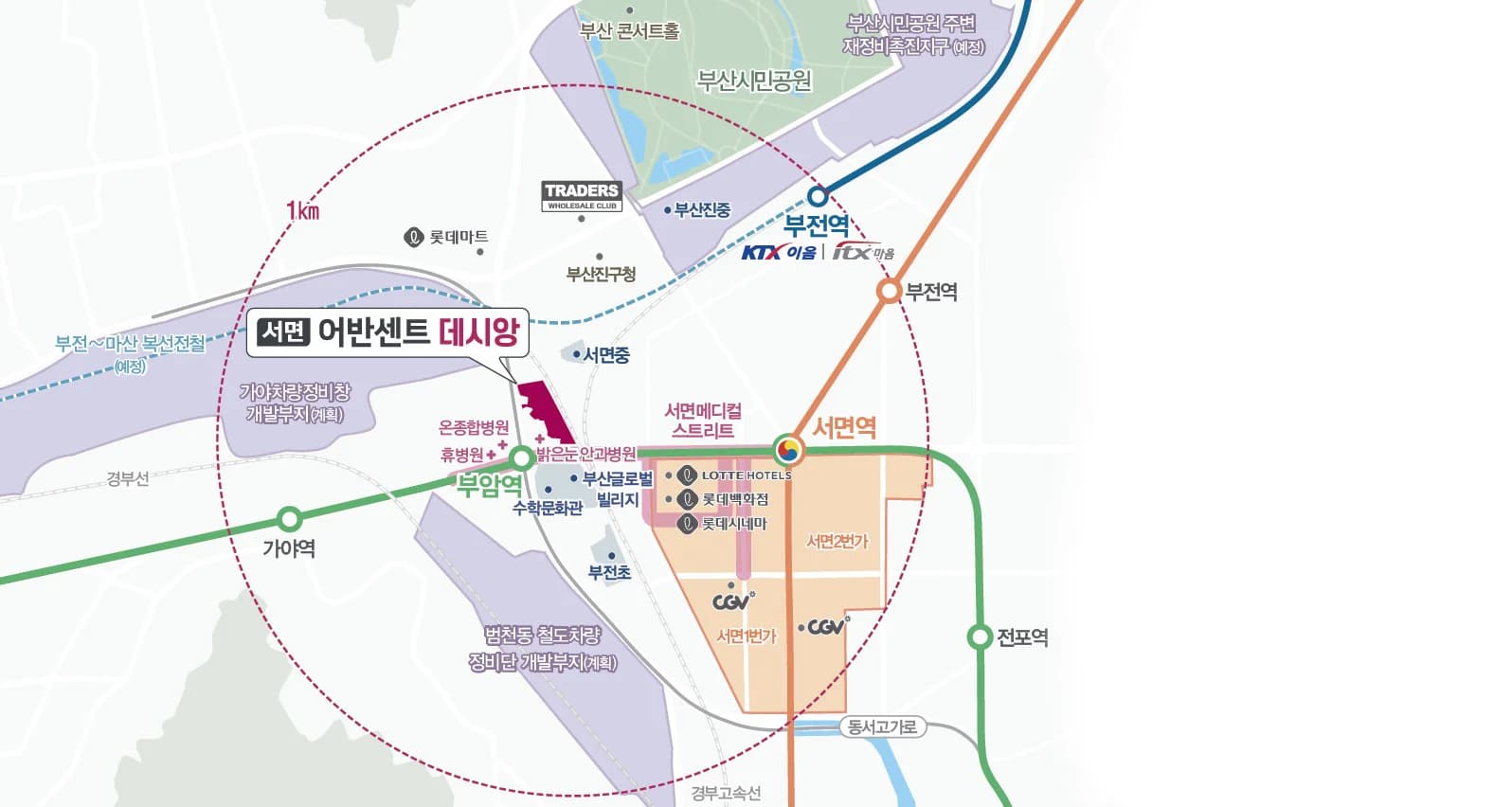 서면 어반센트 데시앙 위치·교통 안내도 - 부암역, 서면역, 부전역과 반경 1km 생활권