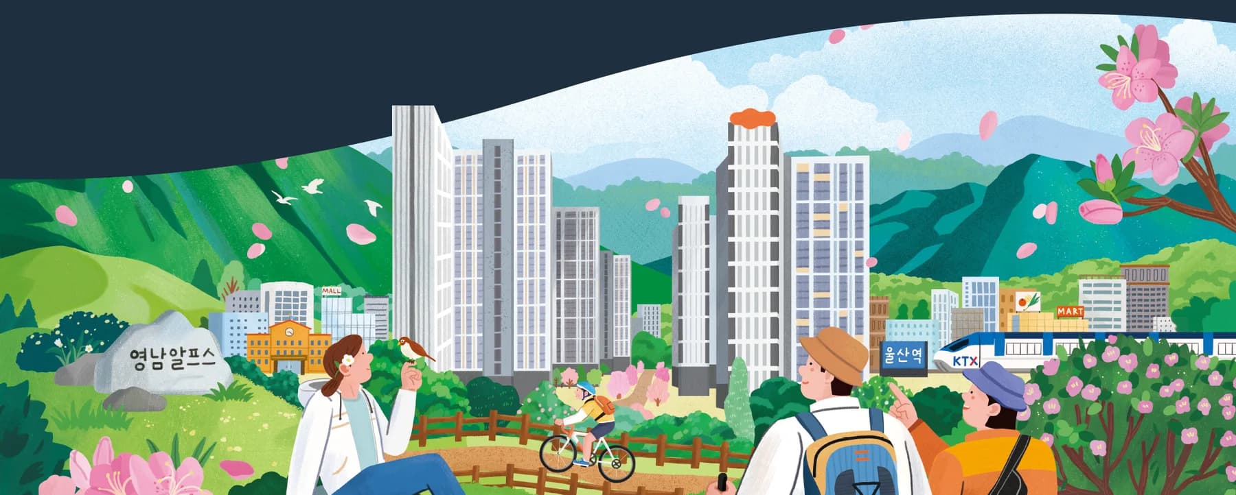 e편한세상 서울산 파크그란데 대표 비주얼 - 영남알프스 산자락과 KTX 울산역을 담은 서울산 생활권 일러스트