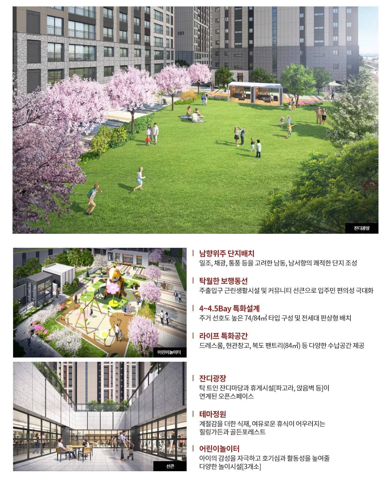 힐스테이트 시흥더클래스 단지 특화 - 잔디광장과 어린이놀이터, 선큰 및 남향위주 배치·판상형 설계 안내