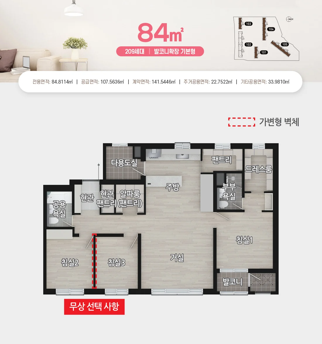 대상 웰라움 순창 84㎡ 타입 평면도 - 순창 순화지구 대상 웰라움 아파트 분양