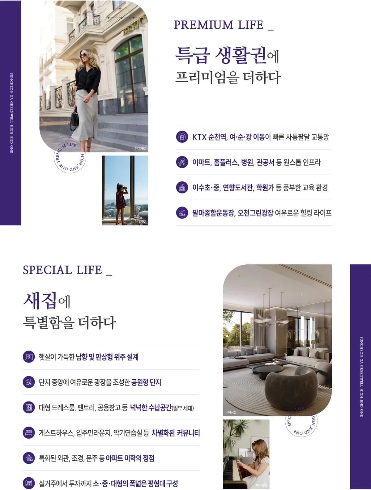 순천 지에이그린웰 하이드원 교통·생활·교육·힐링과 설계 프리미엄 안내