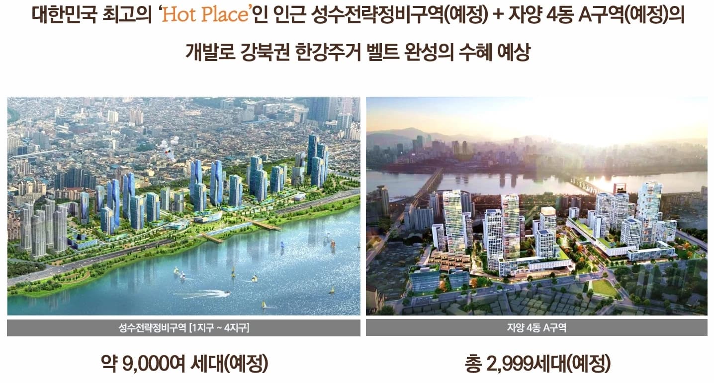 더 라움 펜트하우스 주변 개발호재 - 성수전략정비구역(예정), 자양4동 A구역(예정) 개발 조감도