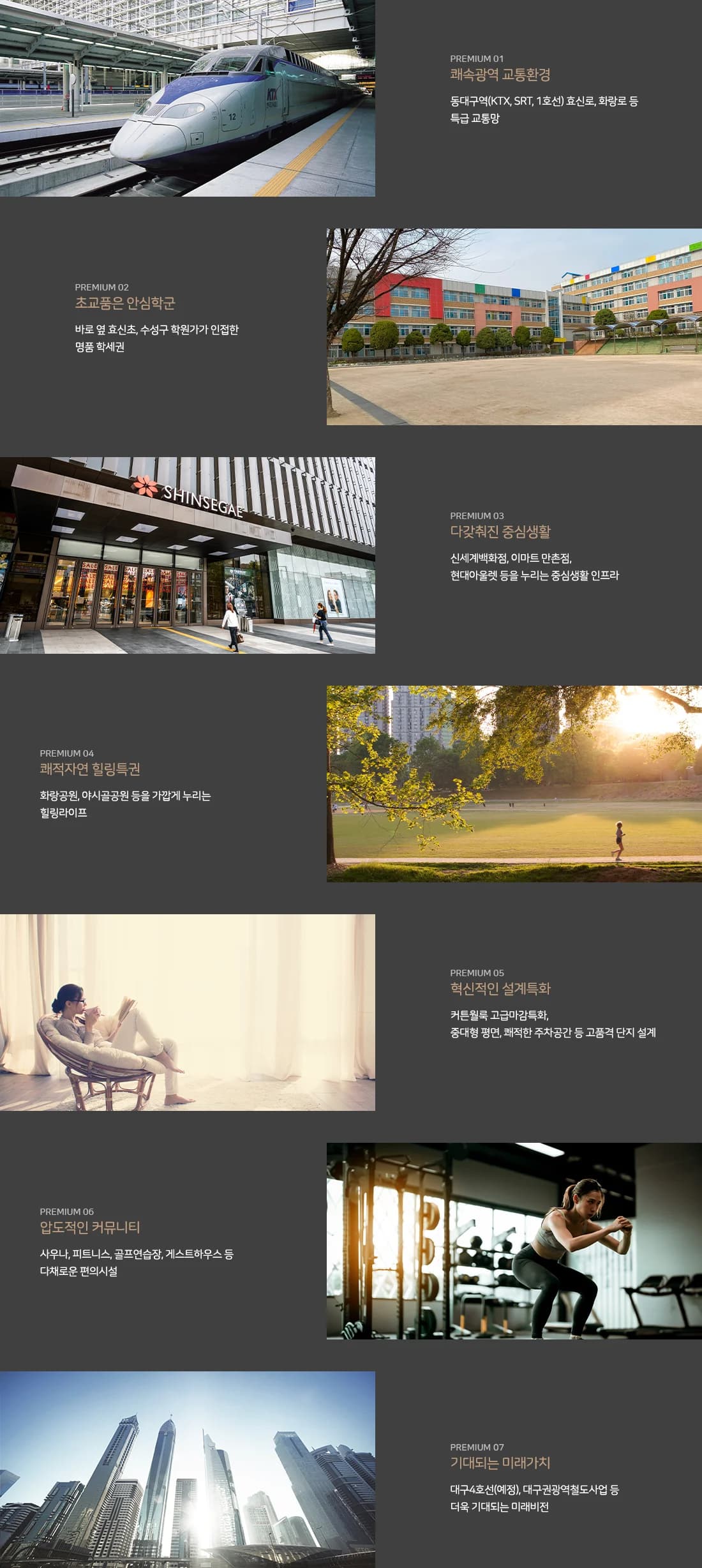 더 팰리스트 데시앙 프리미엄 안내 - 교통, 학군, 중심생활, 공원, 설계특화, 커뮤니티, 미래가치 7개 항목