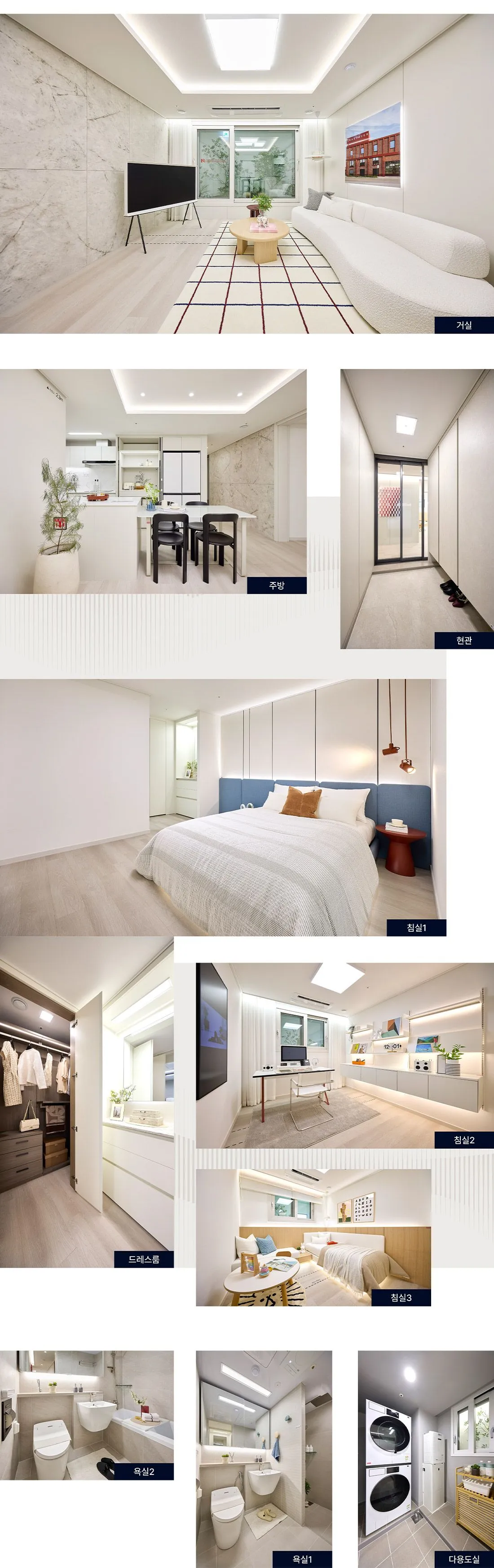 의왕역 SK VIEW 59㎡B 견본주택 실내 — 거실·주방/식당·침실 1~3·드레스룸·욕실 1~2·다용도실