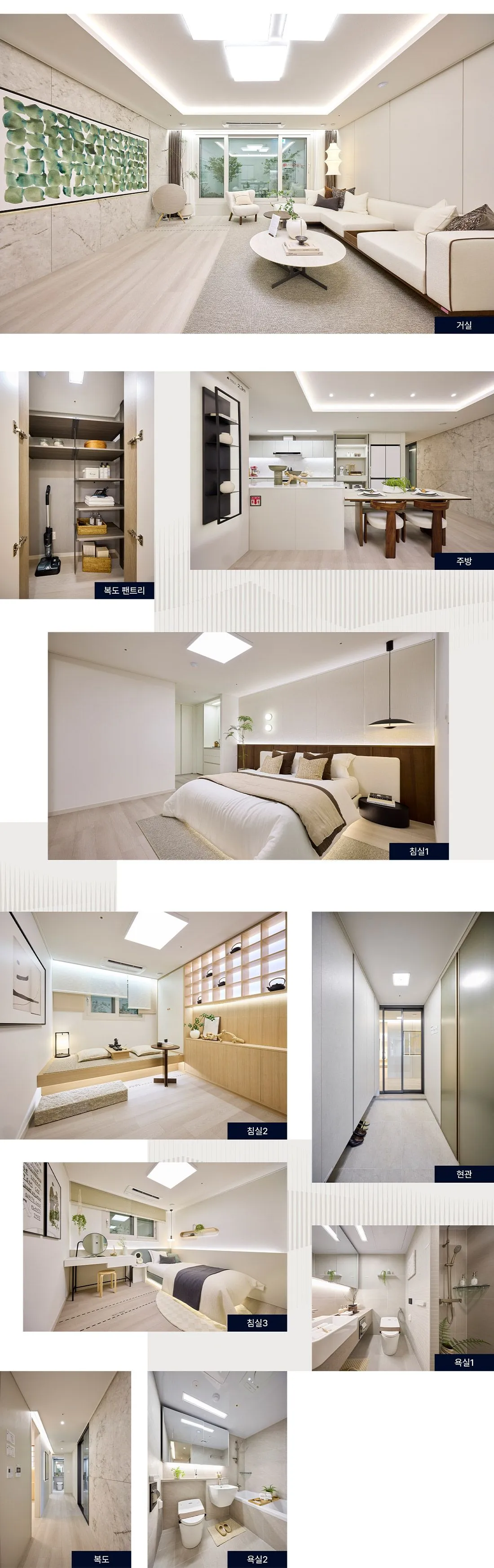 의왕역 SK VIEW 84㎡B 견본주택 실내 — 거실·주방/식당·침실 1~3·드레스룸·욕실 1~2·복도·스마트 언박싱 현관