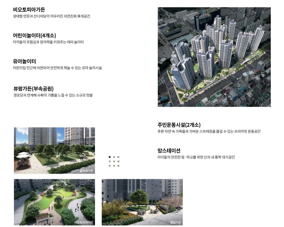 의왕역 SK VIEW 테마조경 안내 — 비오토피아가든·플라워가든·힐링가든·뷰팜가든 조성 계획