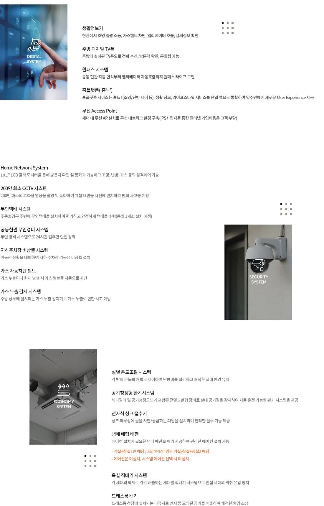의왕역 SK VIEW 세대 시스템 안내 — 홈플랫폼·원패스·CCTV·환기시스템·냉매 매립배관