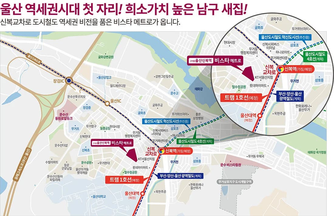 울산신복역 비스타 메트로 위치도 — 신복교차로와 울산IC, 장검IC, 울산대학교 일대 및 철도 계획 노선 표기