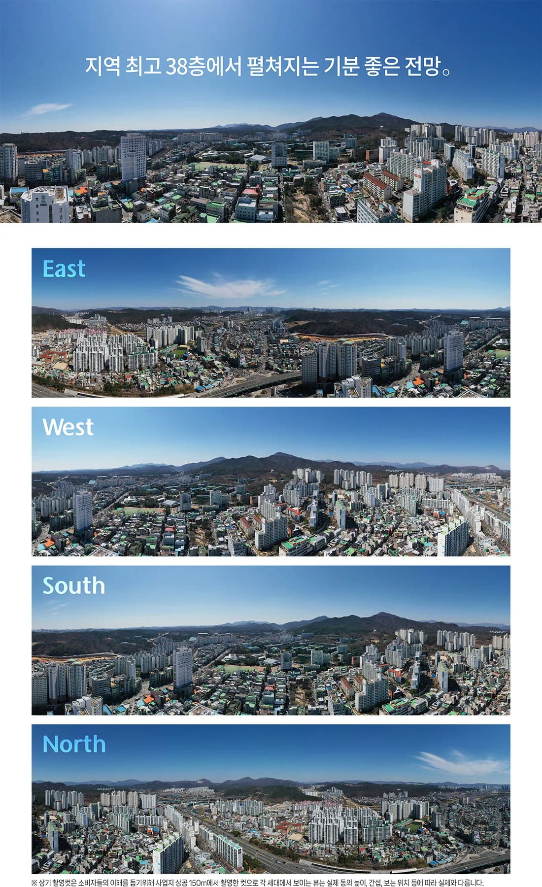 울산신복역 비스타 메트로 조망 — 사업지 상공에서 촬영한 동·서·남·북 4방위 파노라마