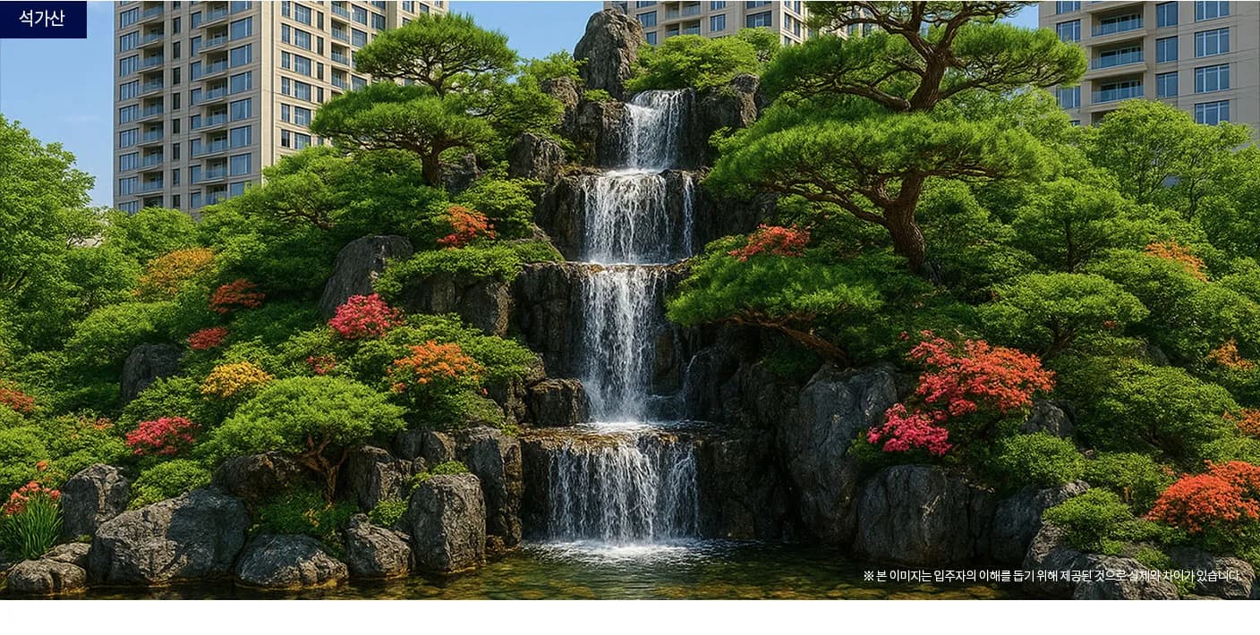 영종 디에트르 라 메르 석가산 - 폭포가 흐르는 석가산과 소나무 조경 CG