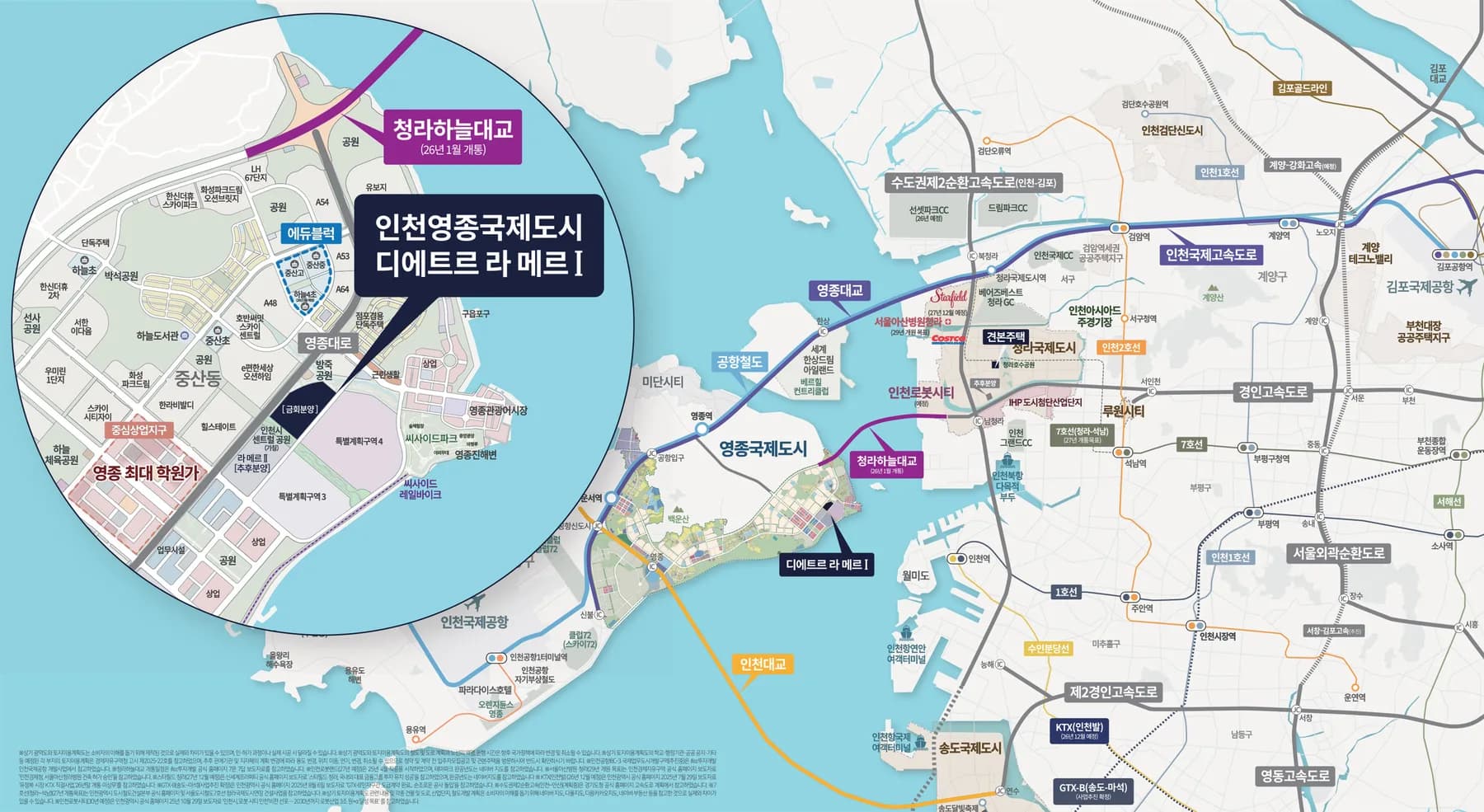 영종 디에트르 라 메르 위치도 — 영종하늘도시 중산동 단지 위치와 청라하늘대교·영종대교·인천대교, 공항철도, 방죽공원·씨사이드파크, 중심상업지구·학원가, 청라국제도시 견본주택 위치