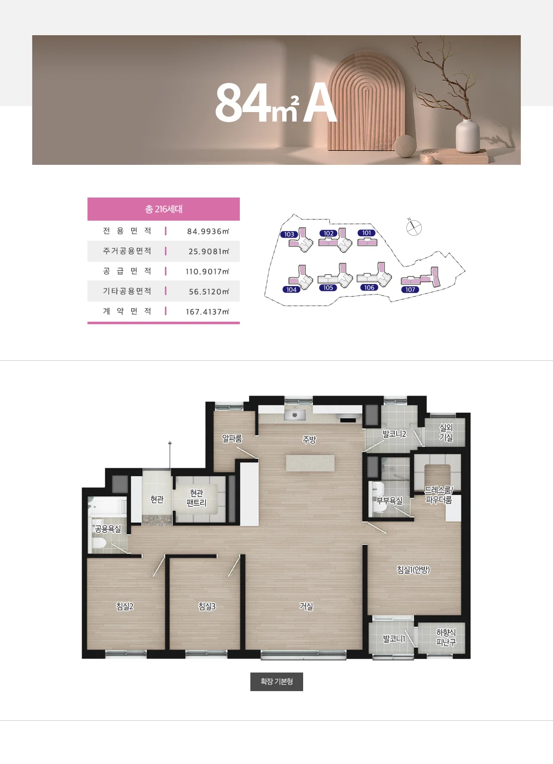 효성해링턴 플레이스 영주 더리버 84㎡A 타입 평면도 - 영주 휴천동 KTX 영주역 생활권 아파트