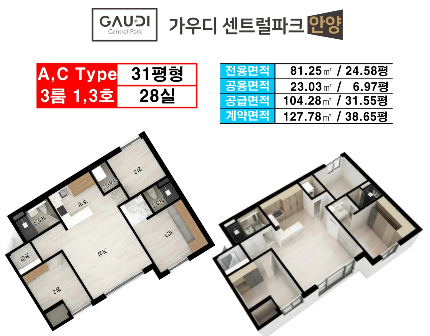 가우디 센트럴파크 안양 A·C (입체) 타입 평면도