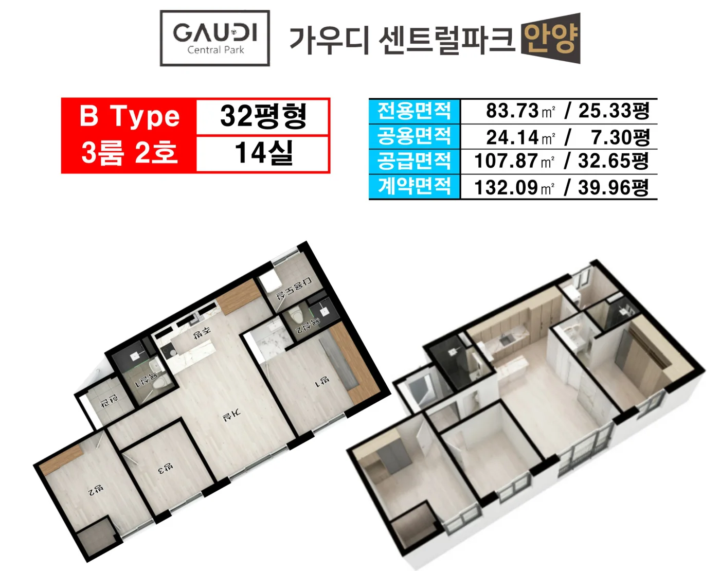 가우디 센트럴파크 안양 B (입체) 타입 평면도