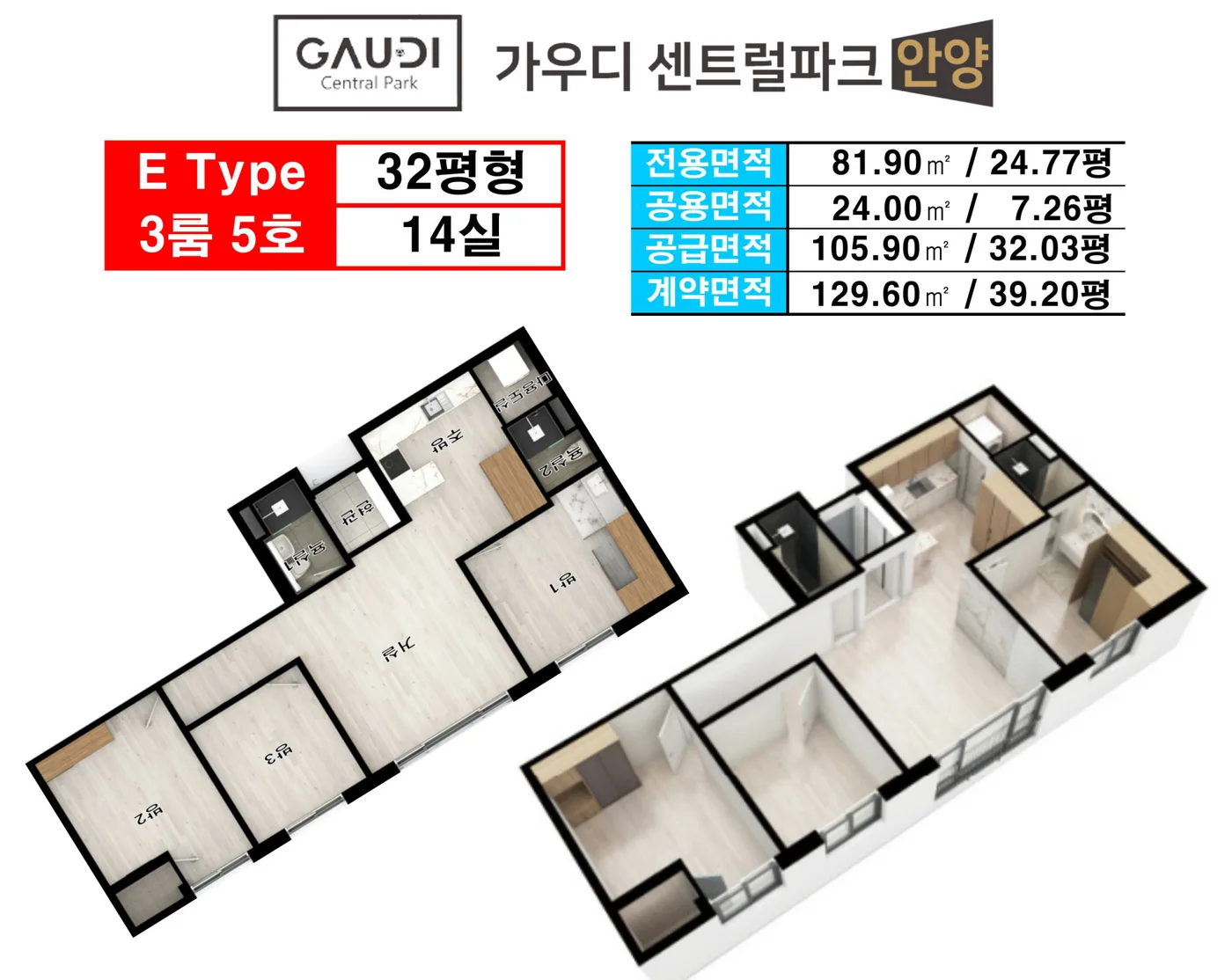 가우디 센트럴파크 안양 E (입체) 타입 평면도