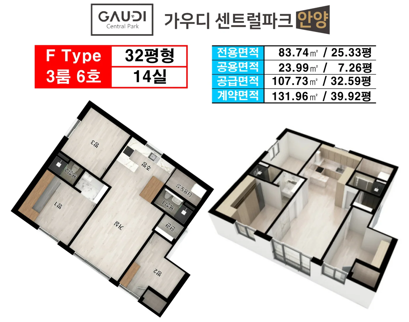 가우디 센트럴파크 안양 F (입체) 타입 평면도