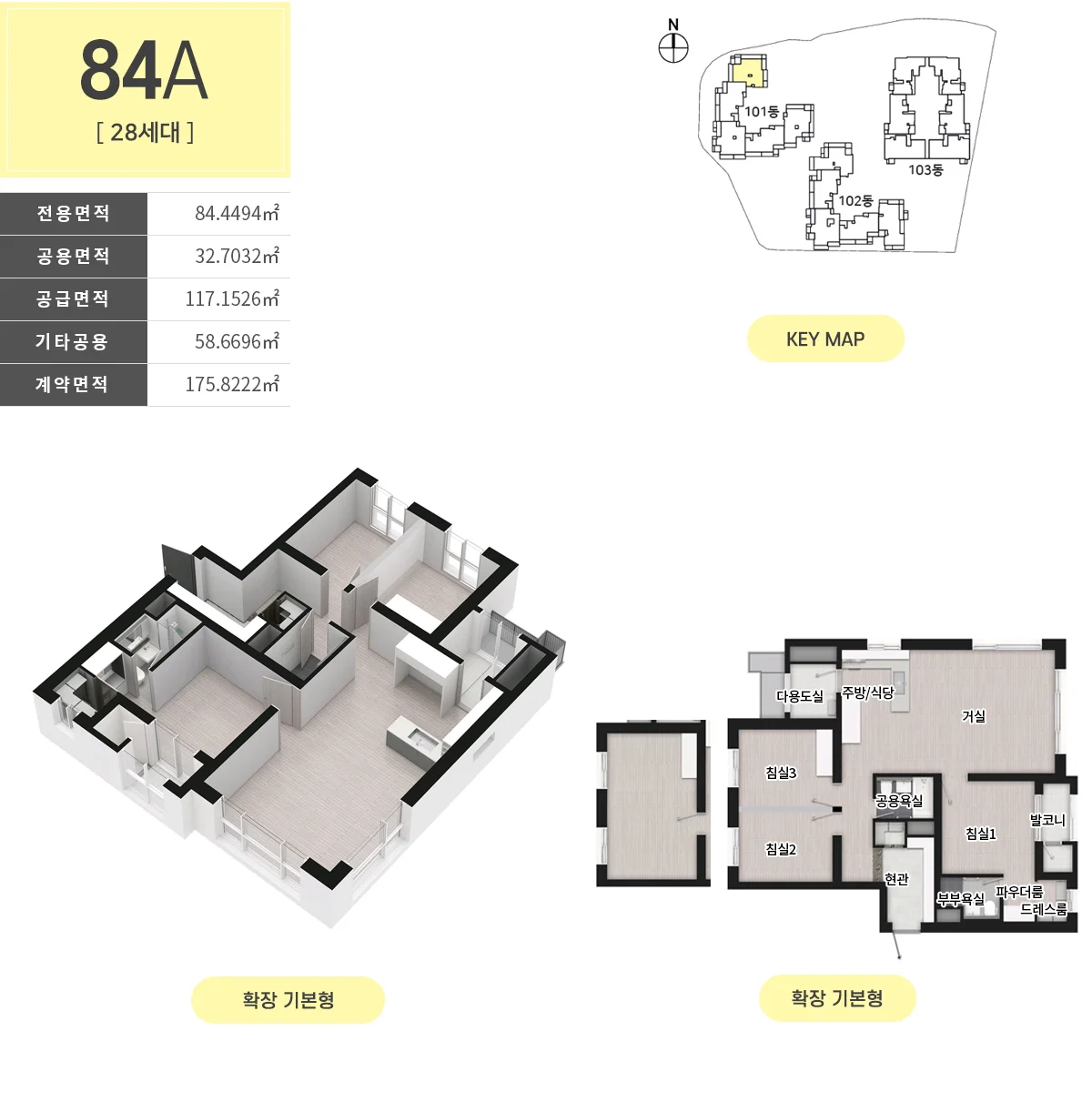 죽전역 해링턴 플레이스 더 스카이 84A 타입 평면도