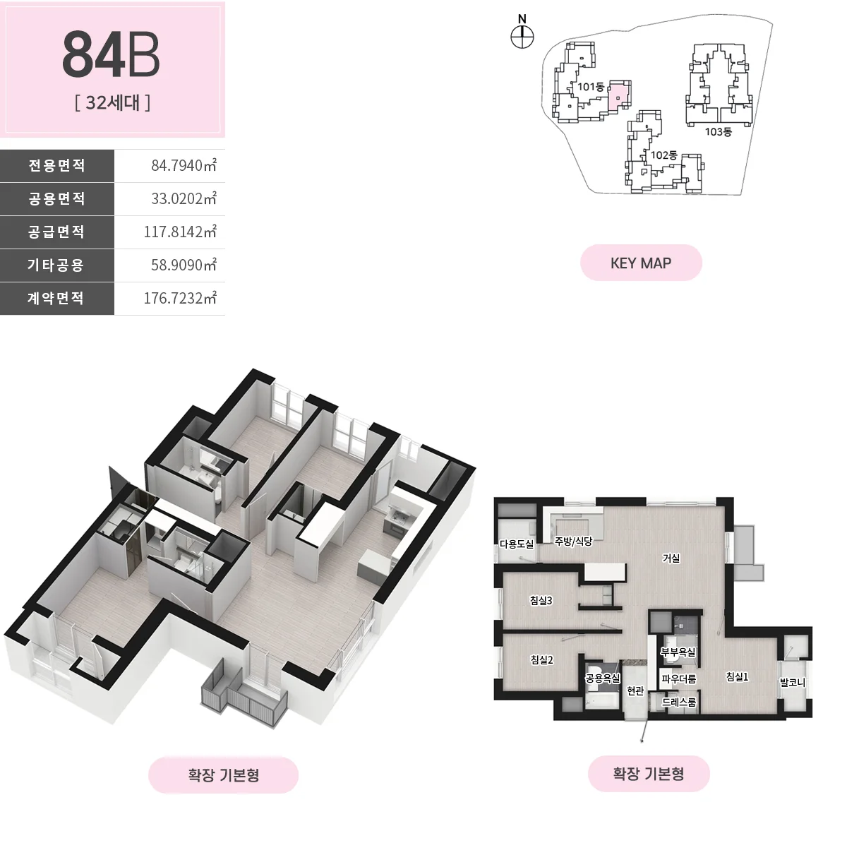 죽전역 해링턴 플레이스 더 스카이 84B 타입 평면도