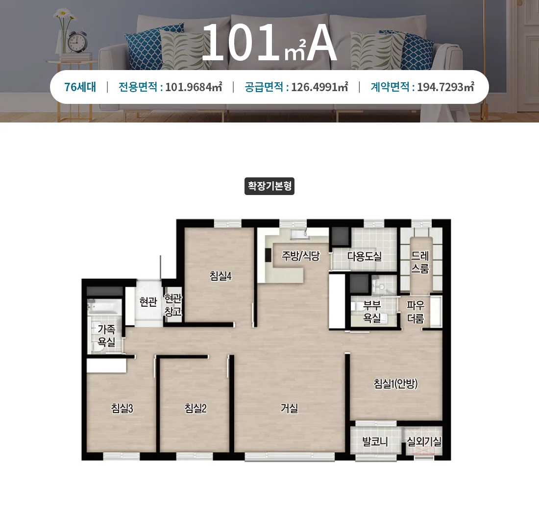 음성자이 센트럴시티 101A 타입 평면도