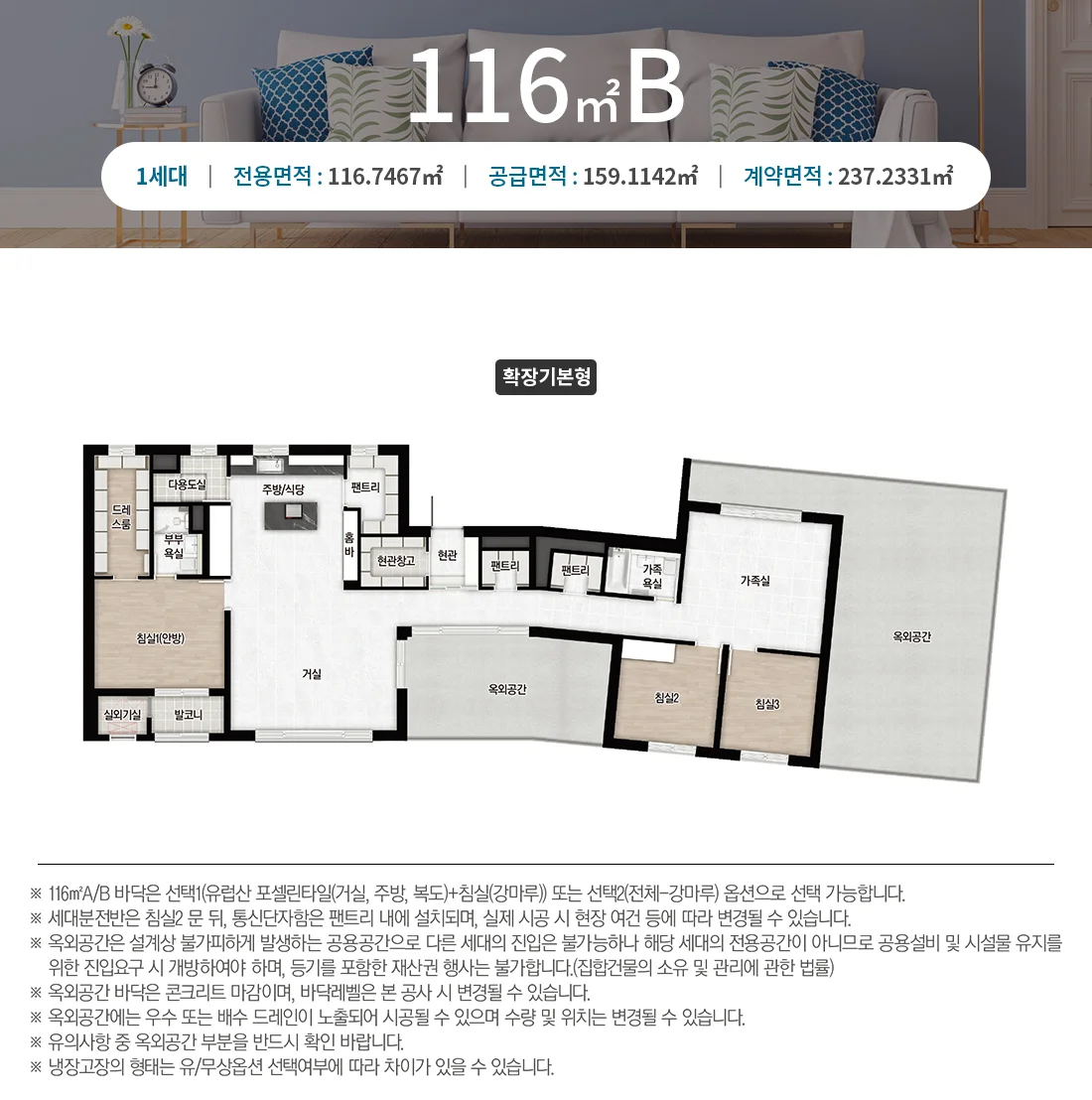 음성자이 센트럴시티 116B 타입 평면도