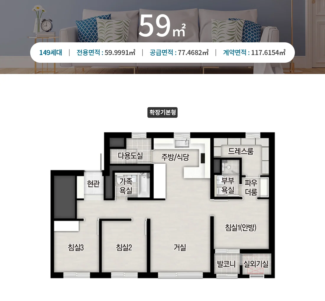 음성자이 센트럴시티 59 타입 평면도