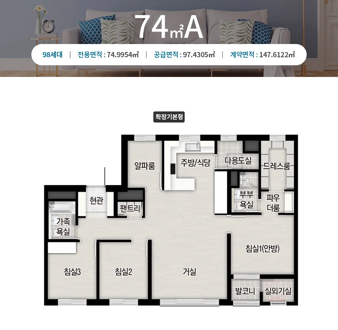 음성자이 센트럴시티 74A 타입 평면도