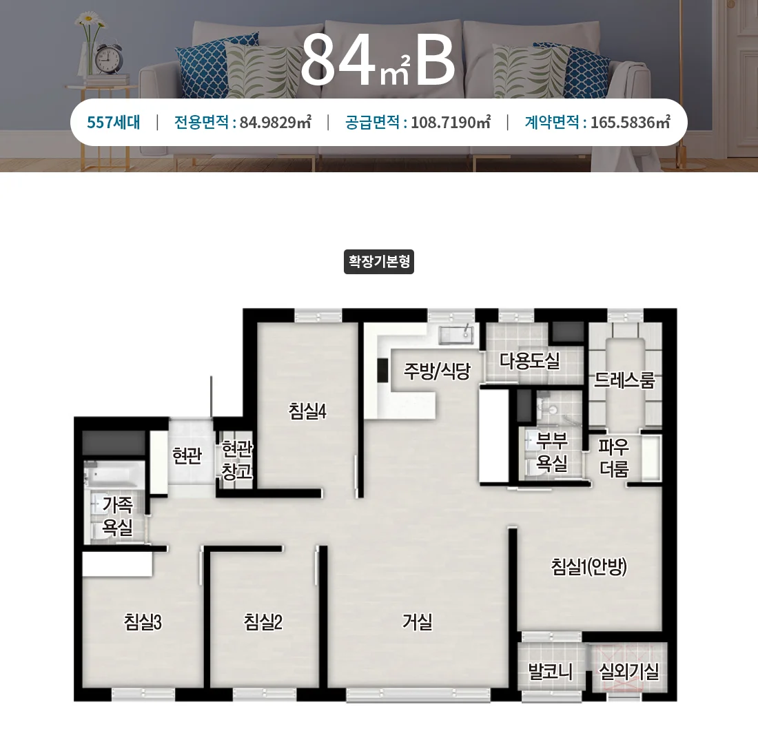 음성자이 센트럴시티 84B 타입 평면도