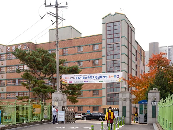 신풍초등학교 전경 - e편한세상 시티 풍무역 주변 시설