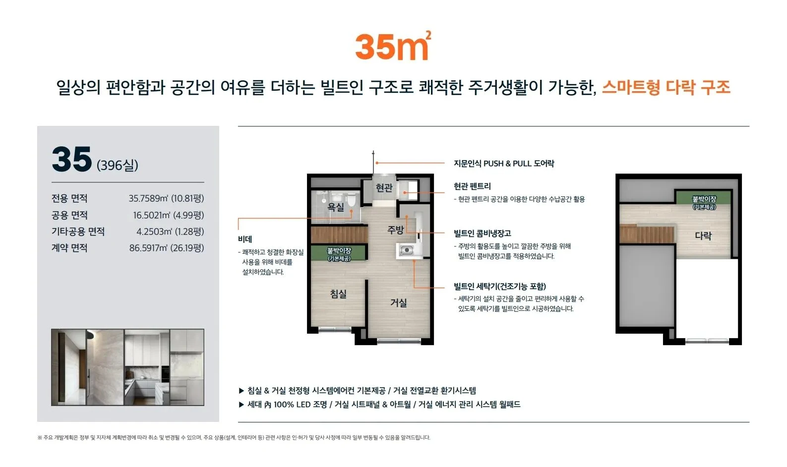 e편한세상 시티 풍무역 35 타입 평면도