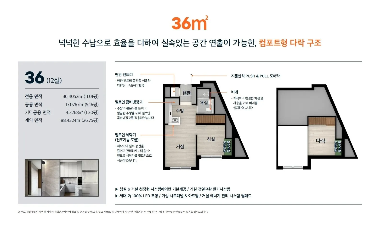 e편한세상 시티 풍무역 36 타입 평면도