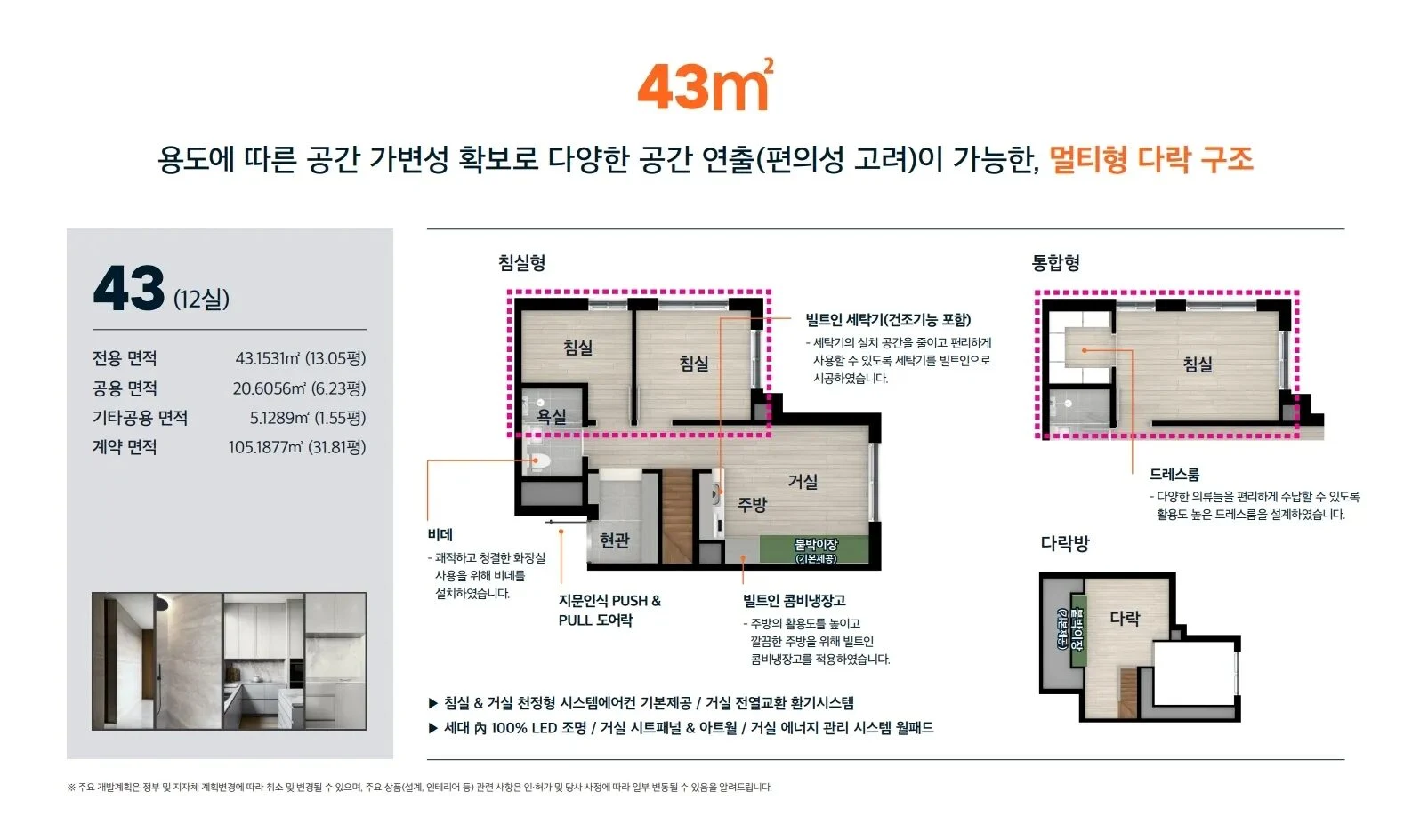 e편한세상 시티 풍무역 43 타입 평면도