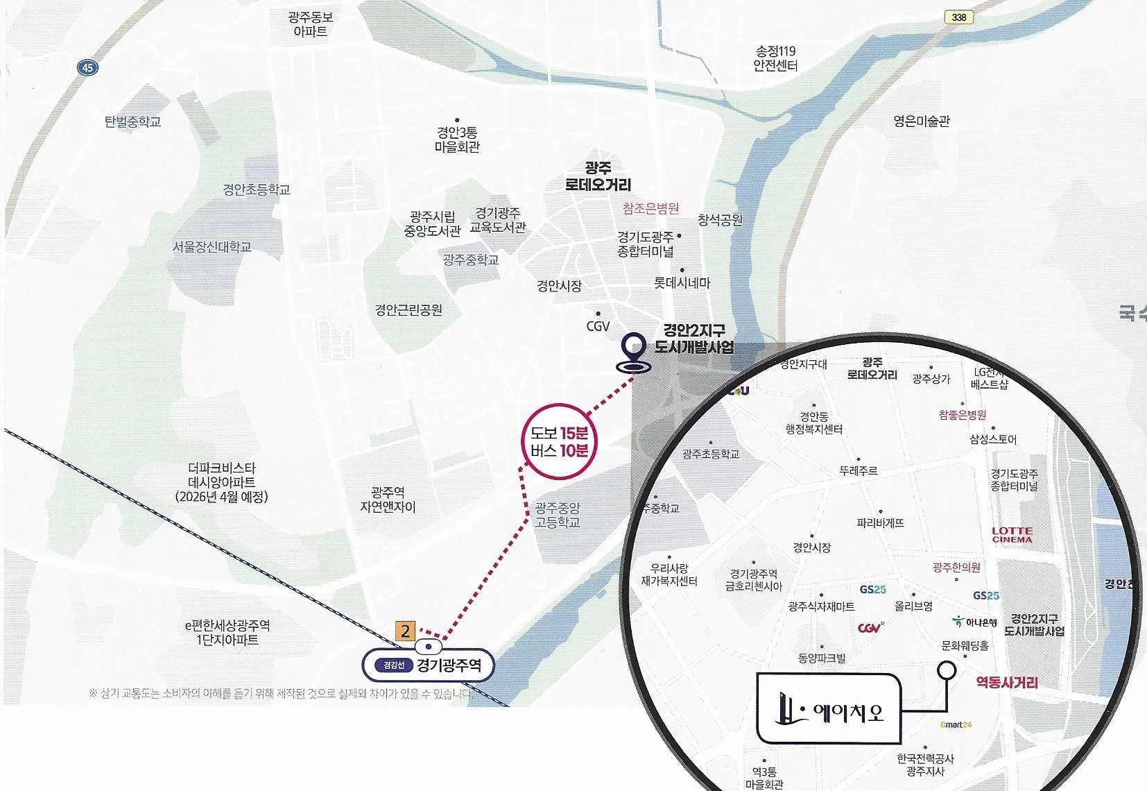 에이치오팰리스 위치 안내도 — 경기광주역·경안시장·광주종합터미널·경안2지구와 단지 위치