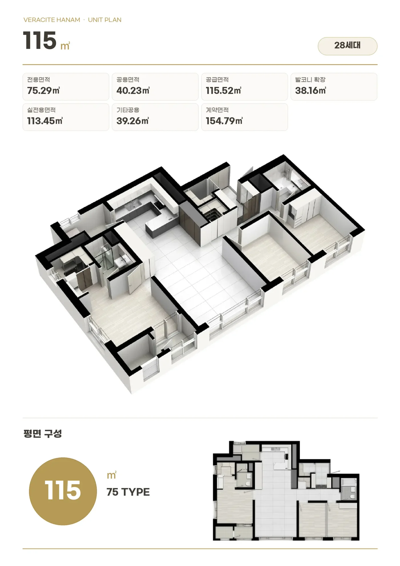 하남 베라시떼 115 타입 평면도