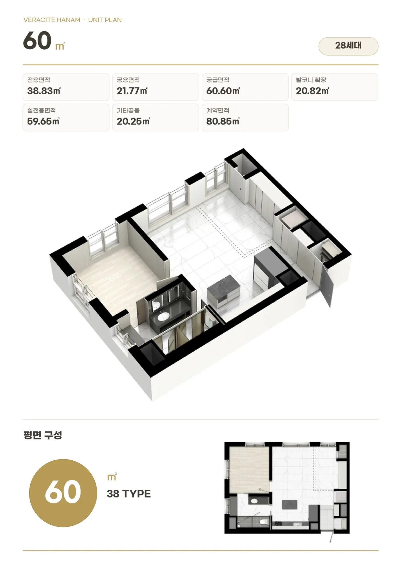 하남 베라시떼 60 타입 평면도