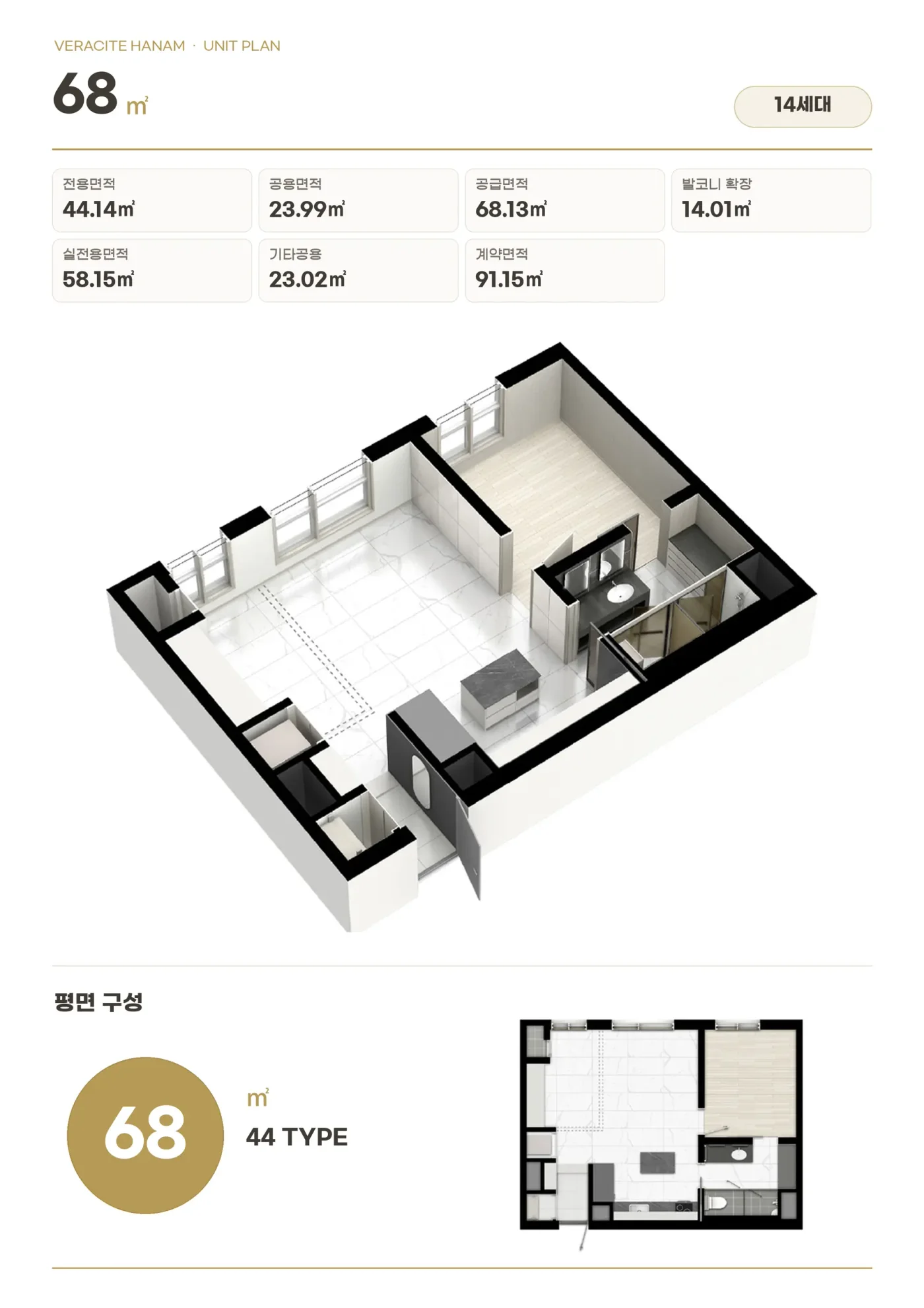 하남 베라시떼 68 타입 평면도