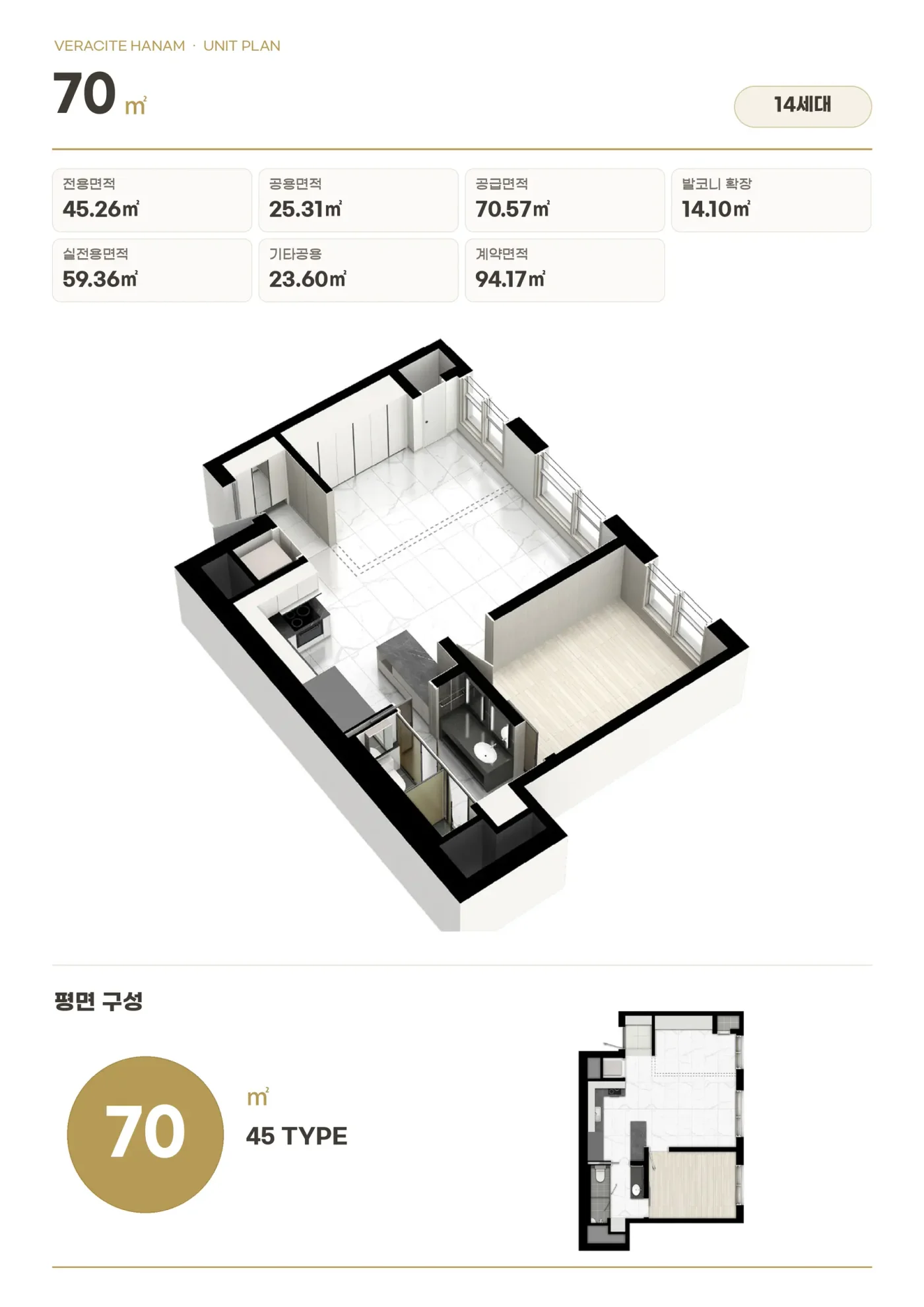 하남 베라시떼 70 타입 평면도