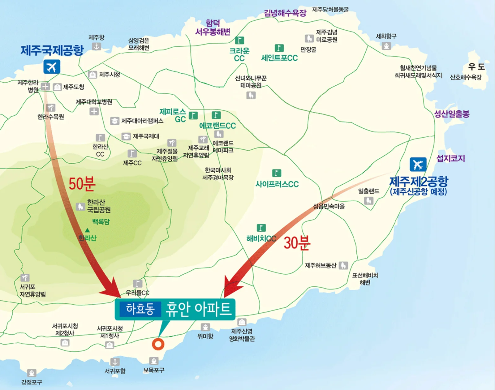 서귀포 휴안1차 광역 위치도 — 제주국제공항 50분, 제주 제2공항 예정지 30분