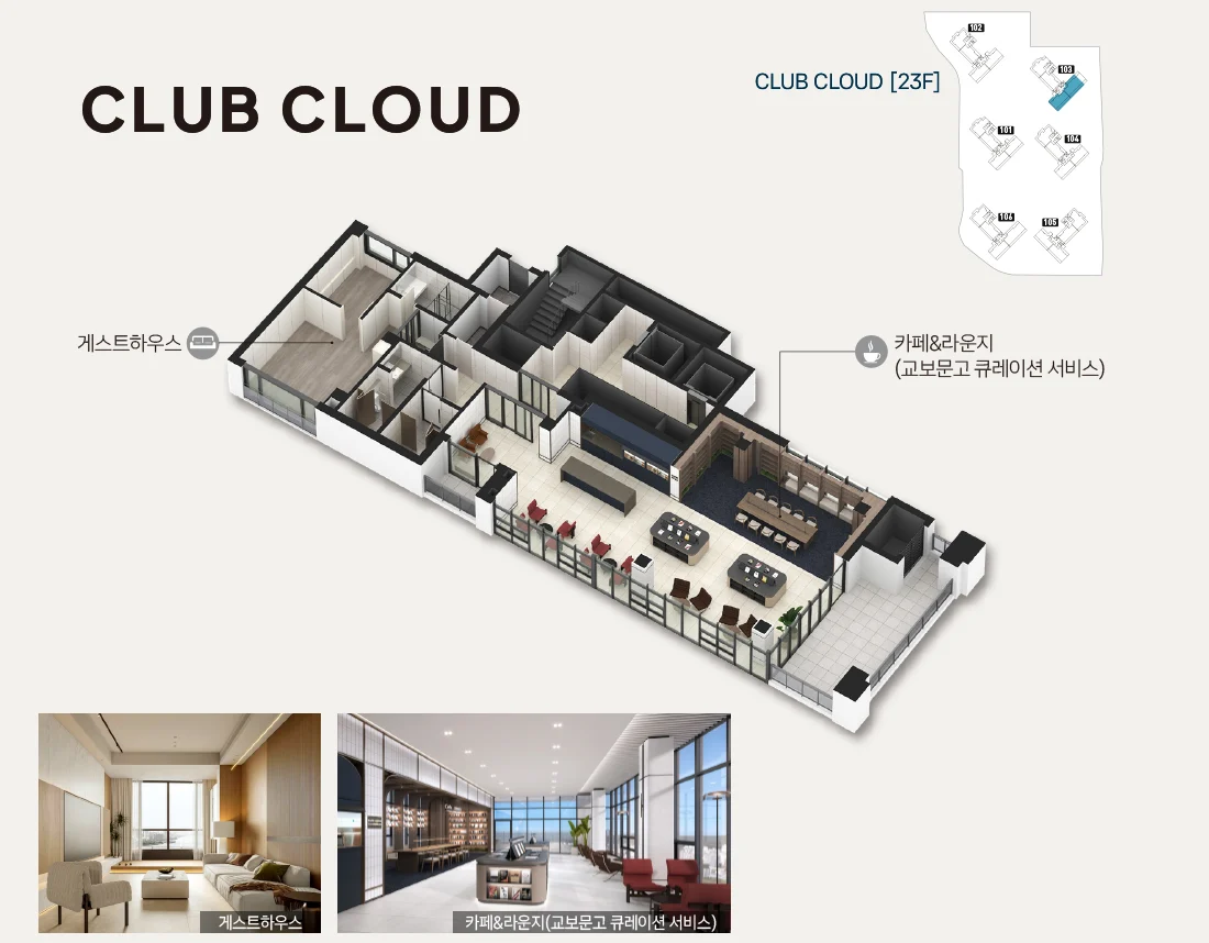 수지자이 에디시온 103동 23층 CLUB CLOUD 시설 배치와 게스트하우스·카페&라운지 투시도