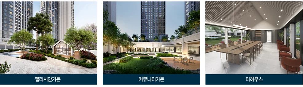 수지자이 에디시온 엘리시안가든·커뮤니티가든·티하우스 조경 투시도