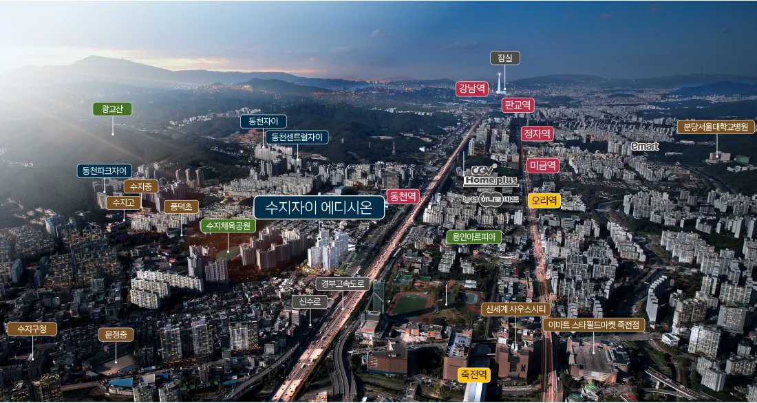 수지자이 에디시온 주변 항공 사진 — 동천역·판교역·강남역 방향과 수지체육공원·풍덕초·수지중·수지고·신세계 사우스시티 표시